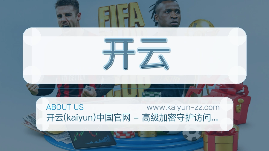 开云 客户端图